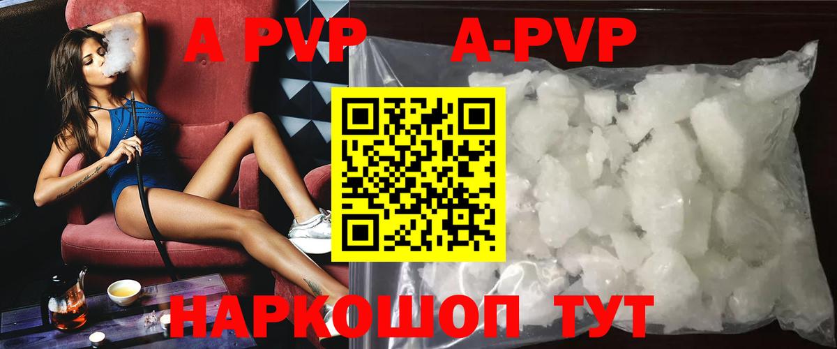 Альфа ПВП Crystall  Вход с VPN  Бийск  Alpha-PVP VHQ 