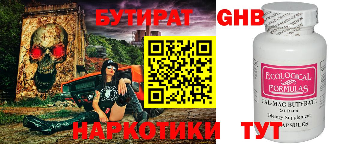 Бутират вода Бийск