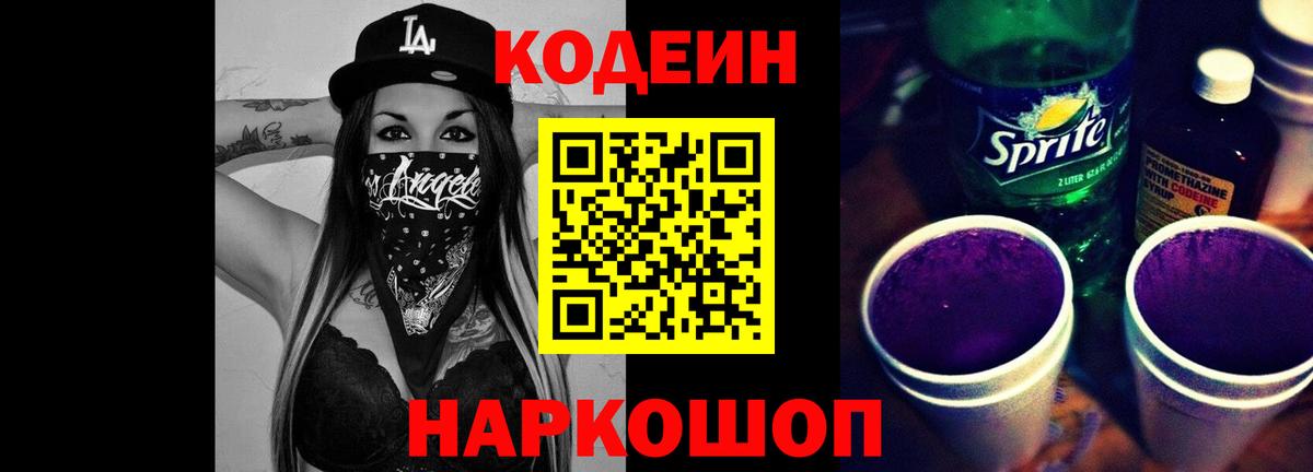 Кодеиновый сироп Lean напиток Lean (лин) Бийск
