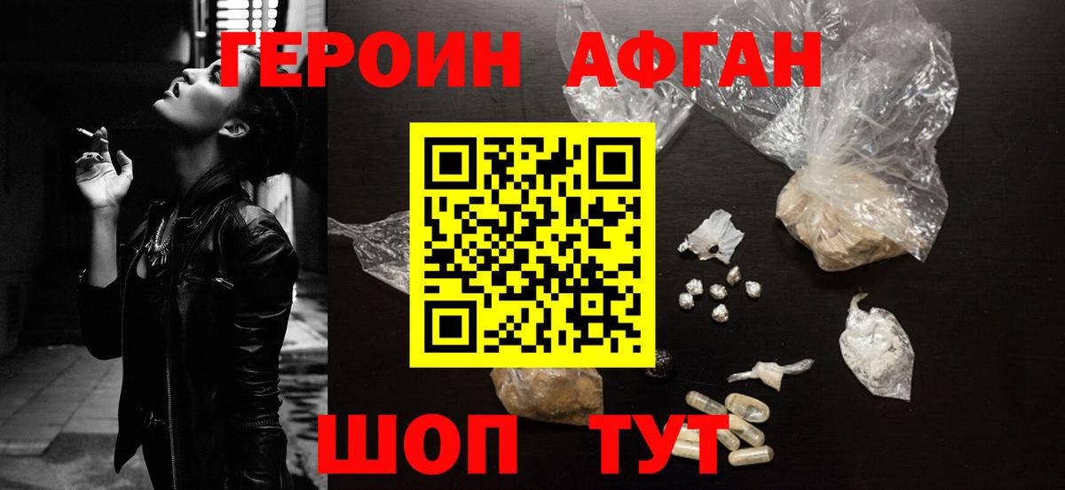 ГЕРОИН  ГЕРОИН Heroin  Вход с VPN  Бийск 