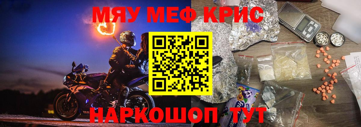 Меф кристаллы Бийск