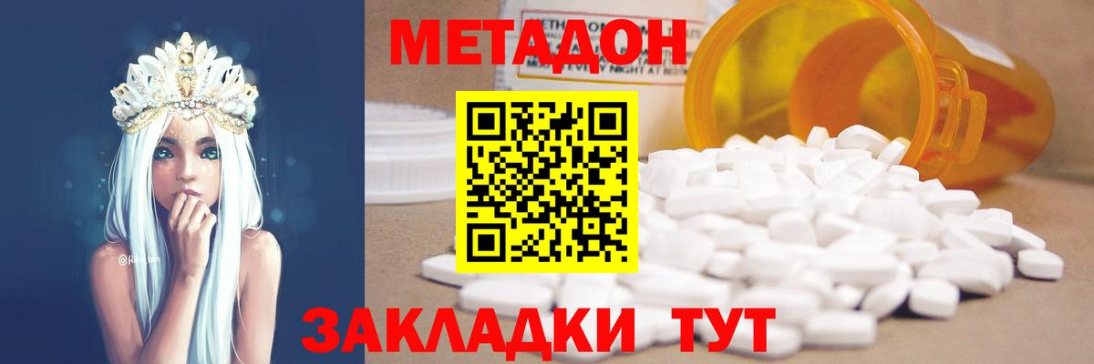 Метадон белоснежный Бийск